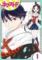 シズコはオレのヨメ（単話）