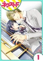 泣かせた責任とってくれ（単話）