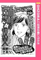 品格の理想と現実（単話）