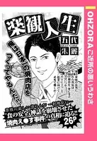 楽観人生（単話）
