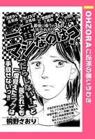 一番マシなのは？（単話）