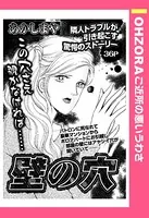 壁の穴（単話）