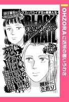 黒いメール（単話）