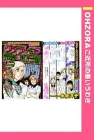 グチラーに気をつけろ！！（単話）