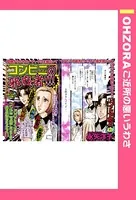 コンビニの邪魔者！！！（単話）