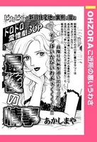 最後の情事（単話）