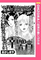 幸せの六月（単話）