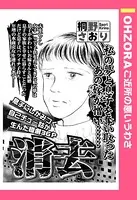 消去（単話）