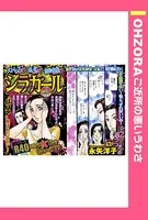 シラガール（単話）