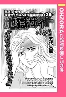 地獄サイト（単話）