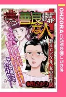 善良な人（単話）