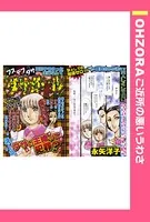 ダサガール（単話）