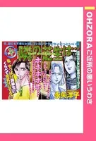 隣の芝生は…（単話）