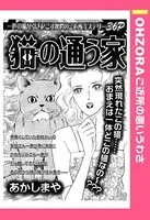 猫の通う家（単話）