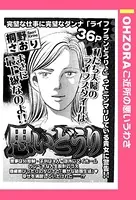思いどうり（単話）