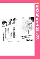 幸せ金魚（単話）