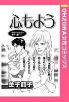 心もよう（単話）