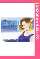 サマーホリディ（単話）