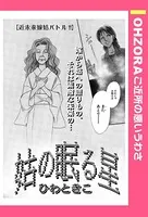 姑の眠る星（単話）