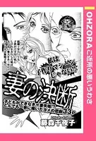 妻の決断（単話）