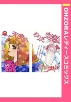 天使がおりた空港（単話）