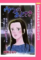 ウツのあとさき（単話）