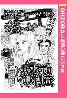 パワスポの御利益（単話）