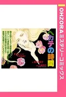 ヘカテの時間（単話）