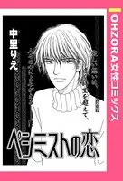 ペシミストの恋（単話）