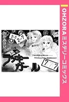 ラッキーガール（単話）