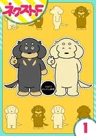 うちのコわんわん劇場（単話）
