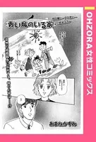 青い鳥のいる家（単話）