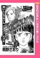 変わらない女（単話）