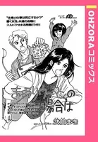 きゅうりウーマンの場合は（単話）