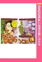 ウチの亭主のソコが嫌（単話）