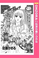 龍王の祝婚歌（単話）