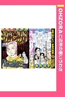 遺産相続グランプリ（単話）