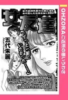 女友達（単話）
