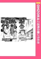 ざまあみろ！（単話）