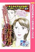 共働きセレブ（単話）