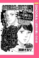 たかがパート？（単話）