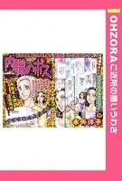 内職のボス（単話）