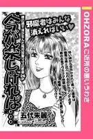 今が楽しければ…（単話）