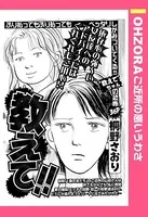 教えて！！（単話）