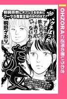 だめ女（単話）