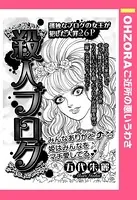 殺人ブログ（単話）