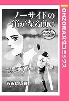 ノーサイドの笛がなる前に（単話）
