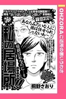 私の居場所！！（単話）