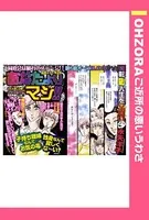 あなたよりマシ！！（単話）