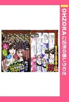 2.5世帯同居さえしなければ…（単話）
